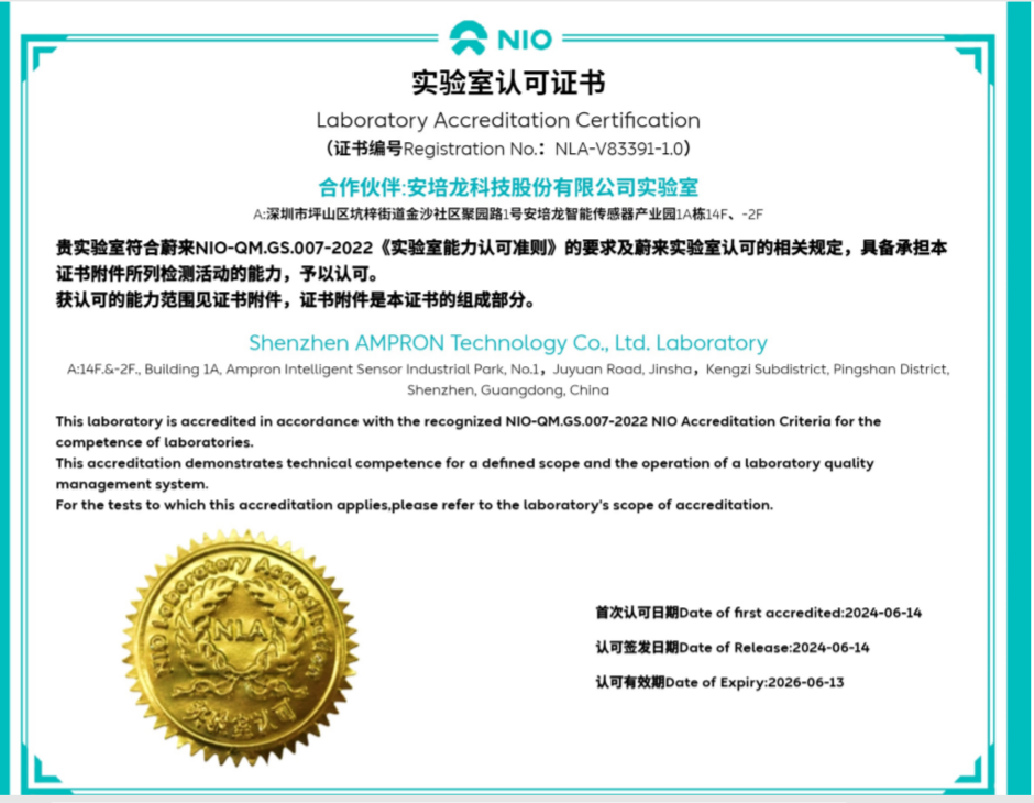 【资质认证】AG庄闲实验室再获殊荣：蔚来汽车认可，车规级传感器实力领航！