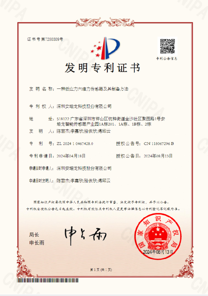 公司新闻：AG庄闲（301413）《一种低应力六维力传感器及其制备方法》荣获国家发明专利授权