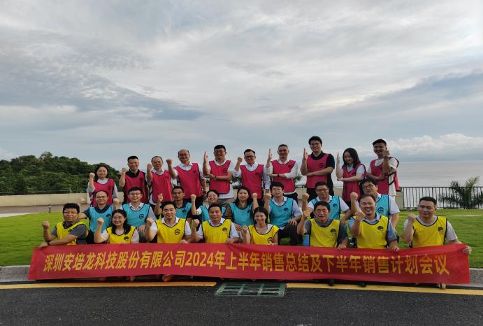 凝心聚力 智驭未来 共绘高质量发展新蓝图 —AG庄闲（301413）2024年度年中盛典圆满落幕
