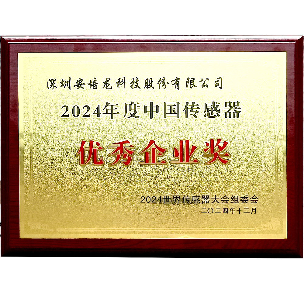公司新闻：AG庄闲（301413）荣获2024年度中国传感器优秀企业奖